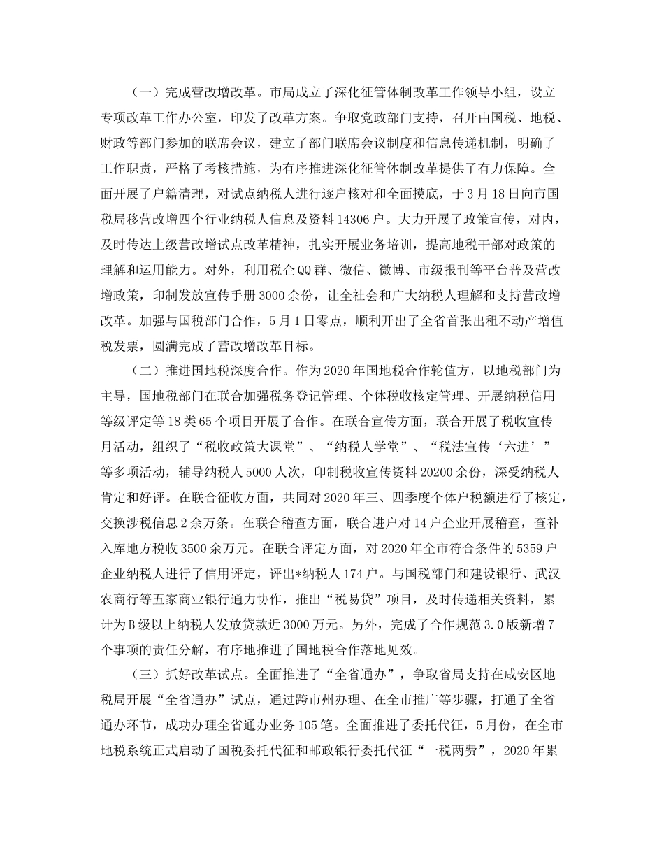 某市地税局年度工作总结范本参阅_第3页