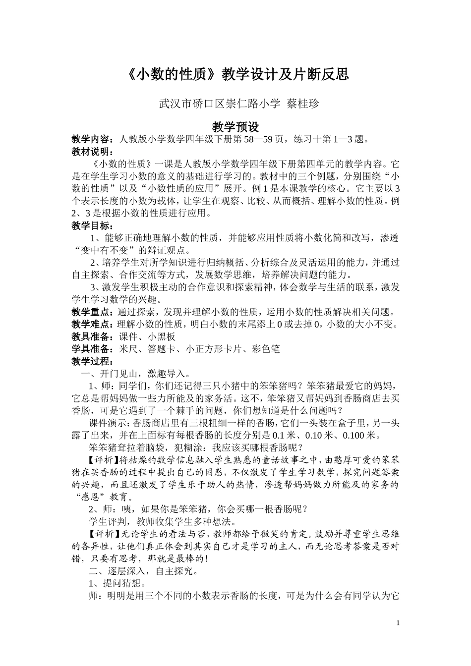 《小数的性质》教学设计及教学反思_第1页