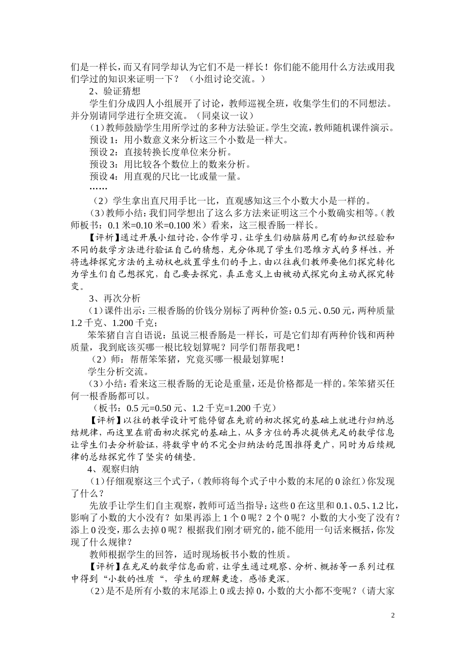 《小数的性质》教学设计及教学反思_第2页