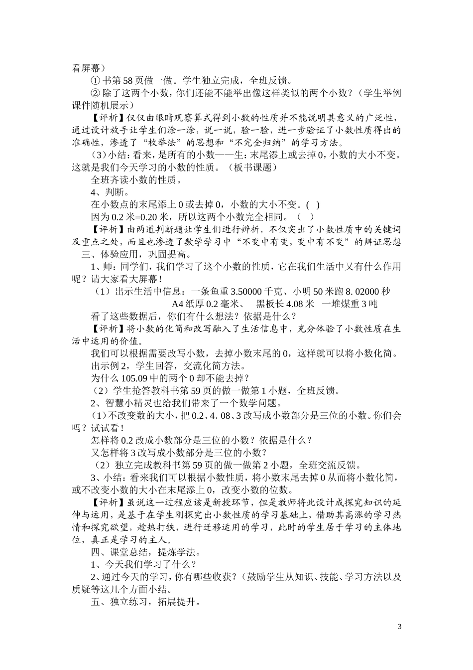 《小数的性质》教学设计及教学反思_第3页