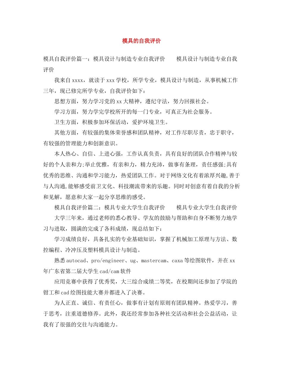 模具的自我评价_第1页