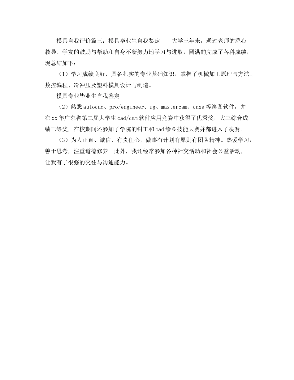 模具的自我评价_第2页