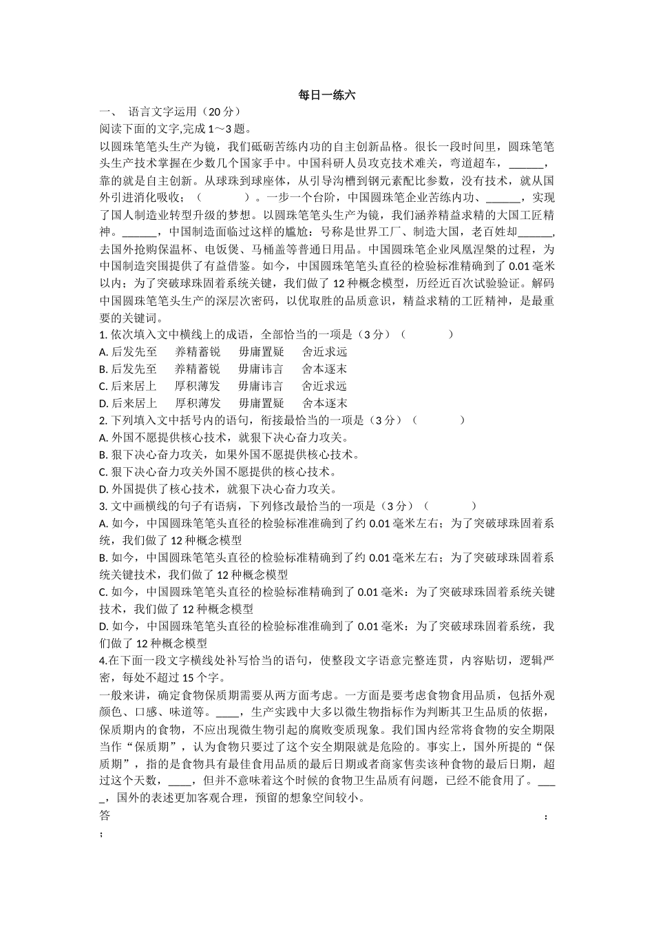 语文每日一练六_第1页