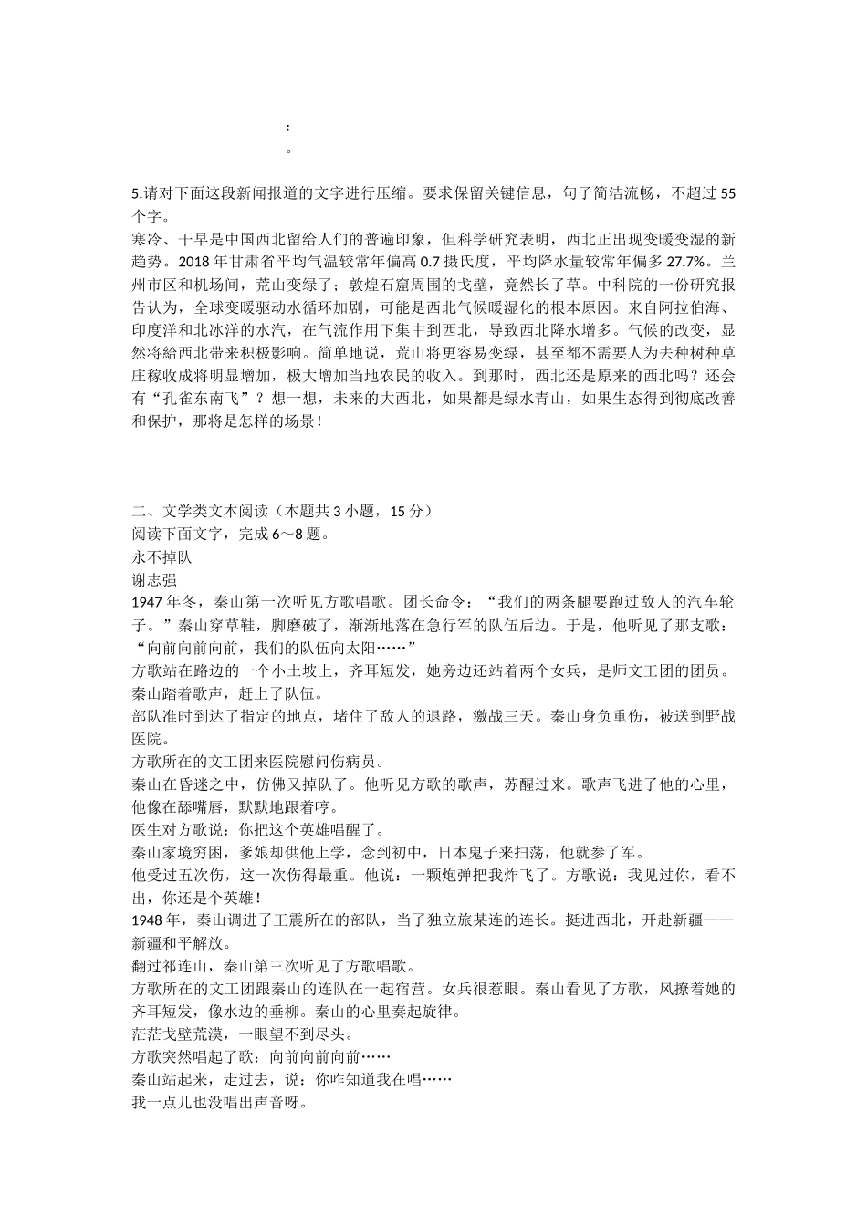 语文每日一练六_第2页