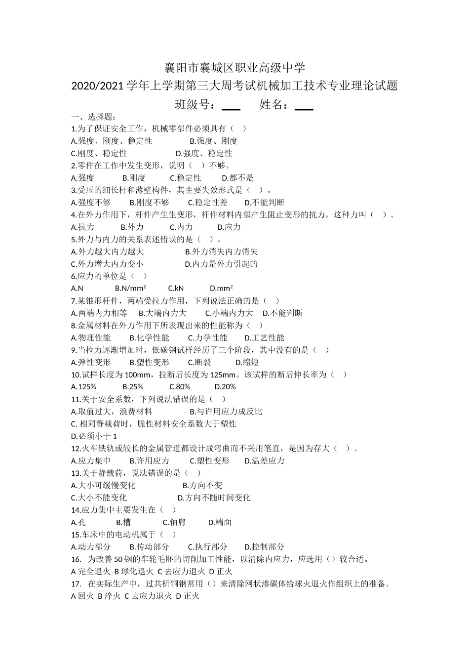 2020上学期第三大周考试《机械》理论（含金工）_第1页