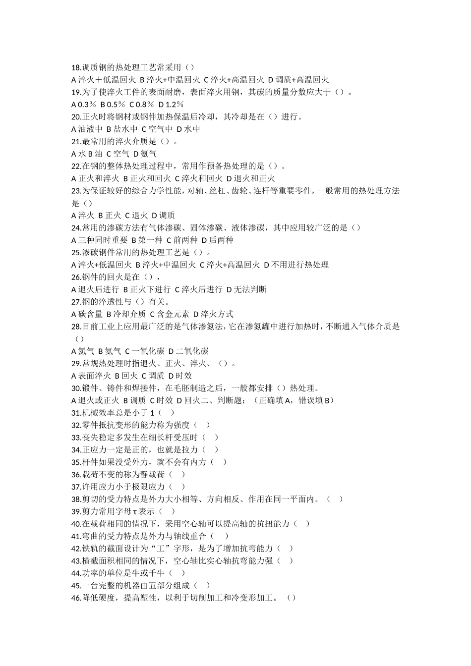 2020上学期第三大周考试《机械》理论（含金工）_第2页