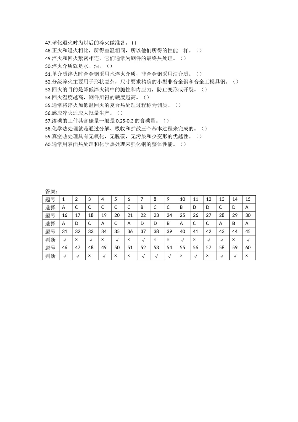 2020上学期第三大周考试《机械》理论（含金工）_第3页