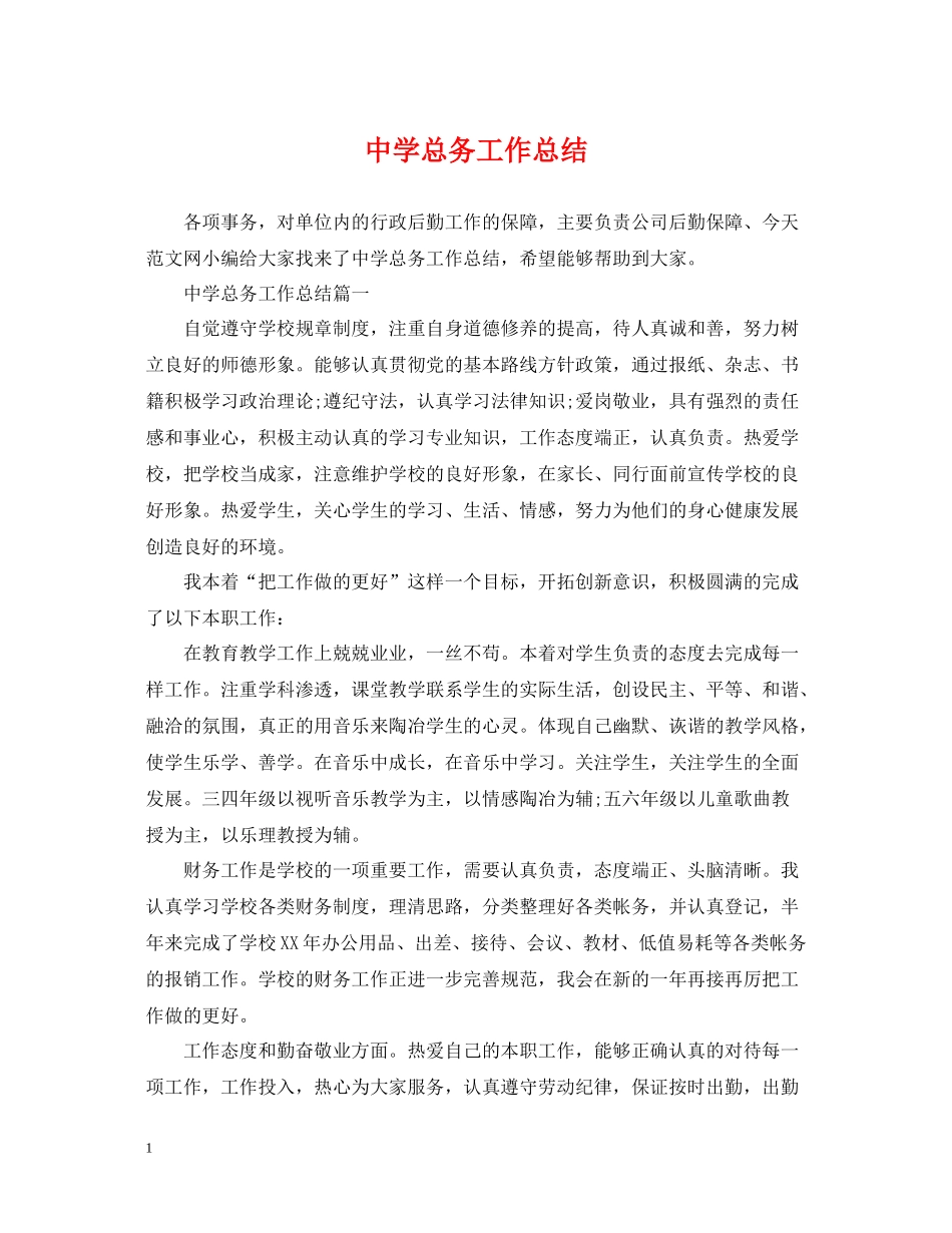 总务工作总结_第1页