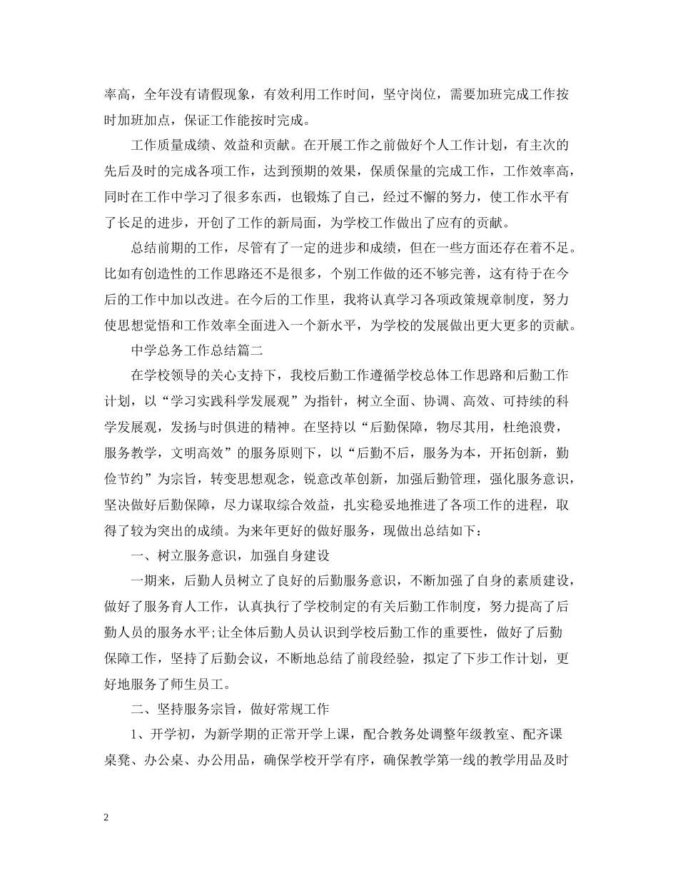 总务工作总结_第2页