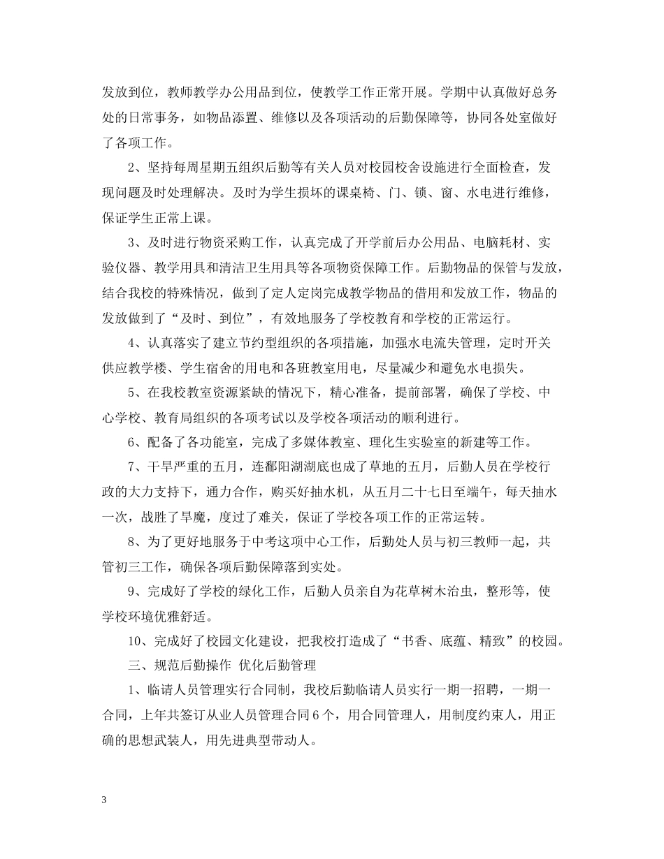 总务工作总结_第3页