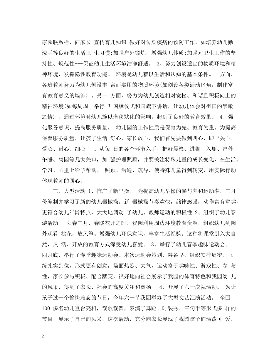 2020年终幼儿园保教工作总结_第2页