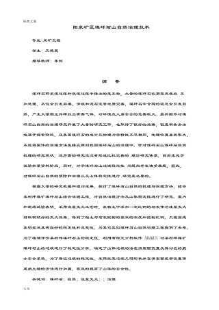 阳泉矿区煤矸石山自燃治理技术