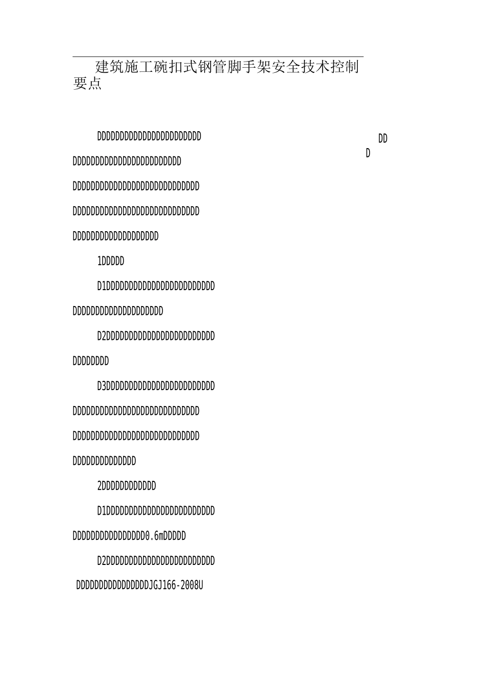 碗扣式脚手架控制要点_第1页