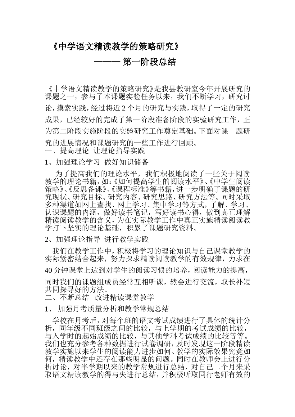 《中学语文精读教学的策略研究》_第1页