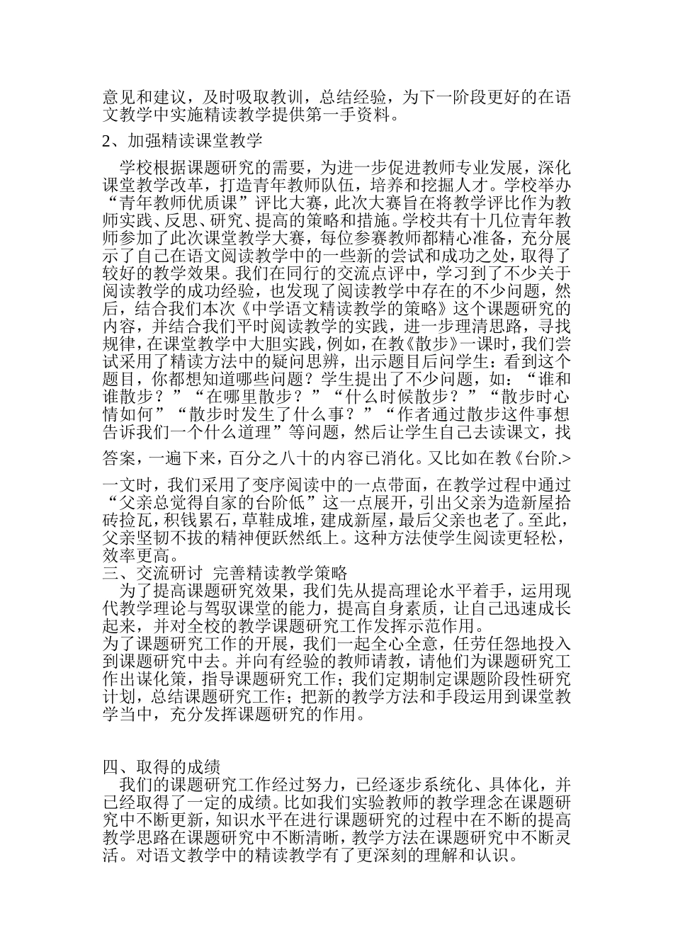 《中学语文精读教学的策略研究》_第2页