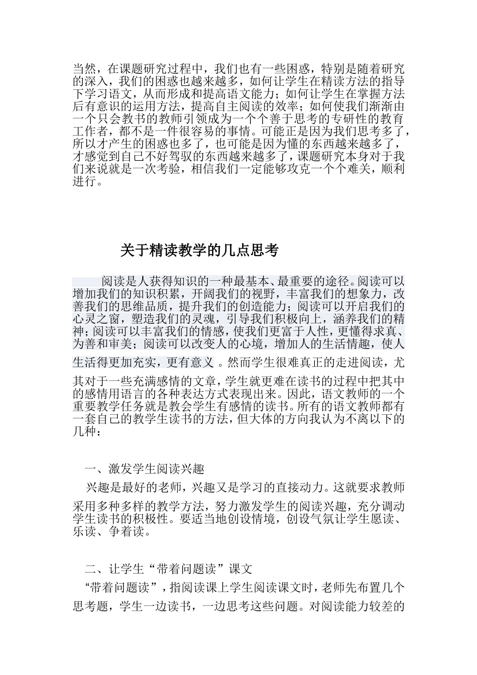 《中学语文精读教学的策略研究》_第3页