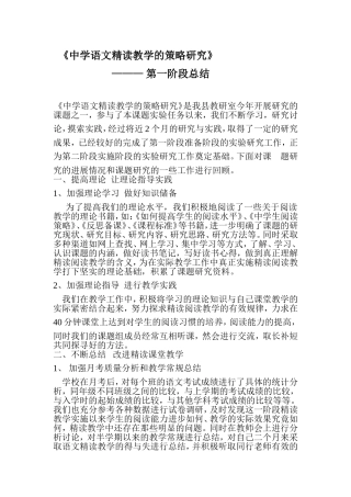 《中学语文精读教学的策略研究》
