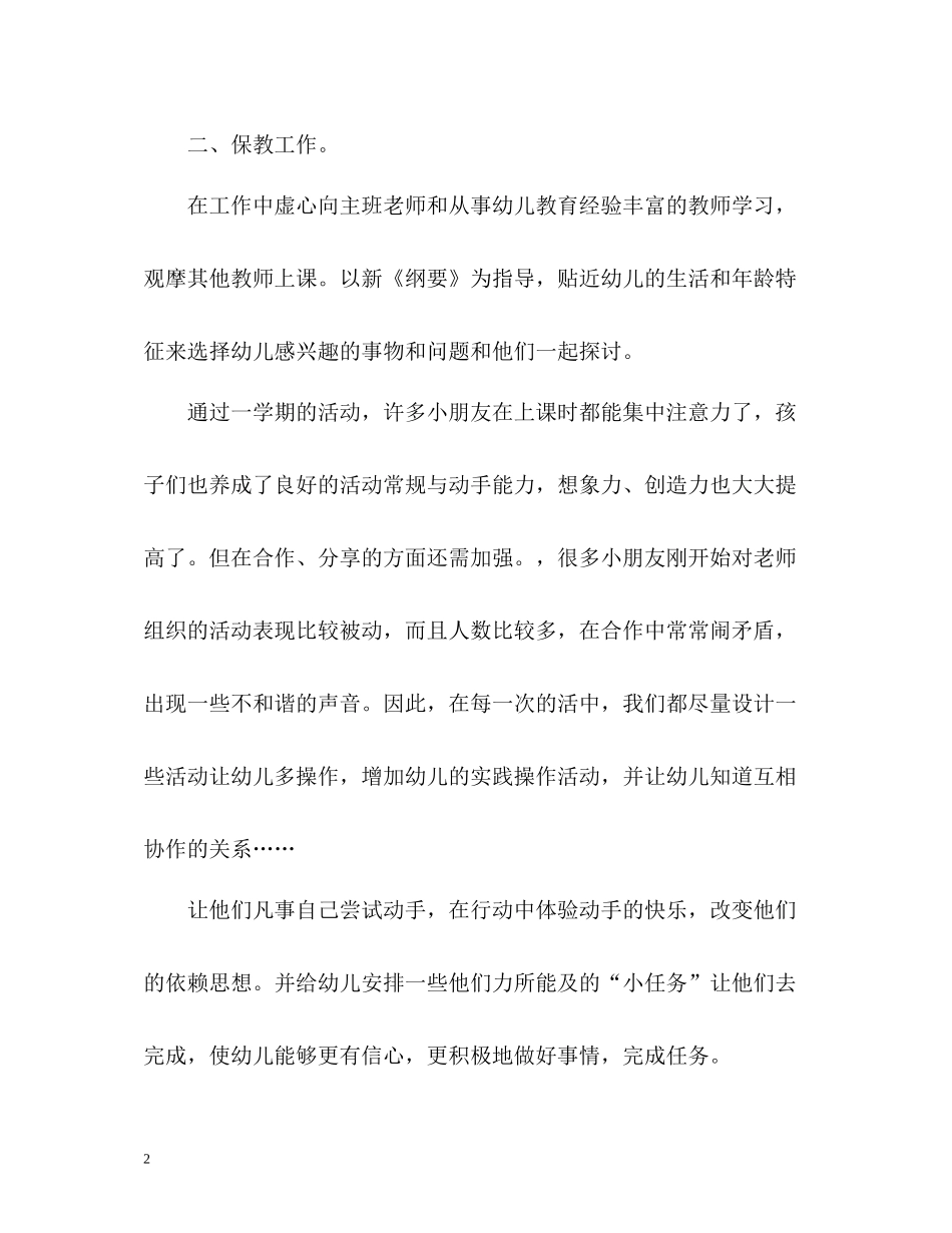 幼儿教师自我评价_第2页