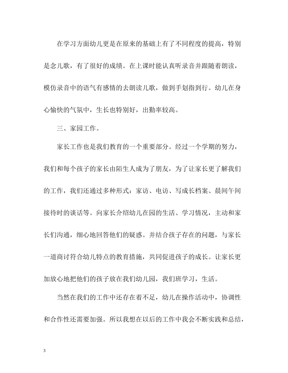 幼儿教师自我评价_第3页