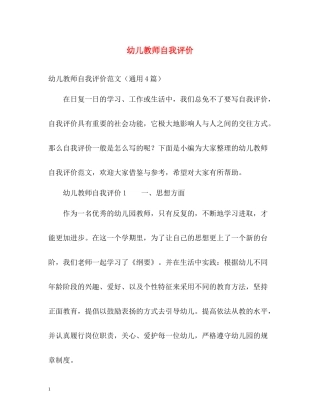 幼儿教师自我评价
