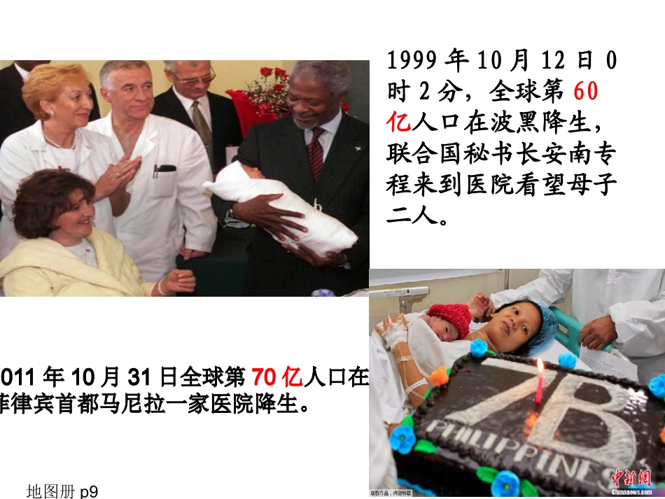 人口的数量变化 (2)_第2页