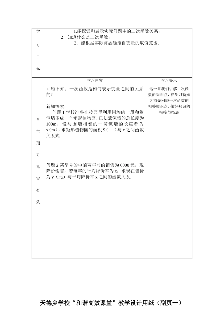 曲丽娜二次函数教案_第2页