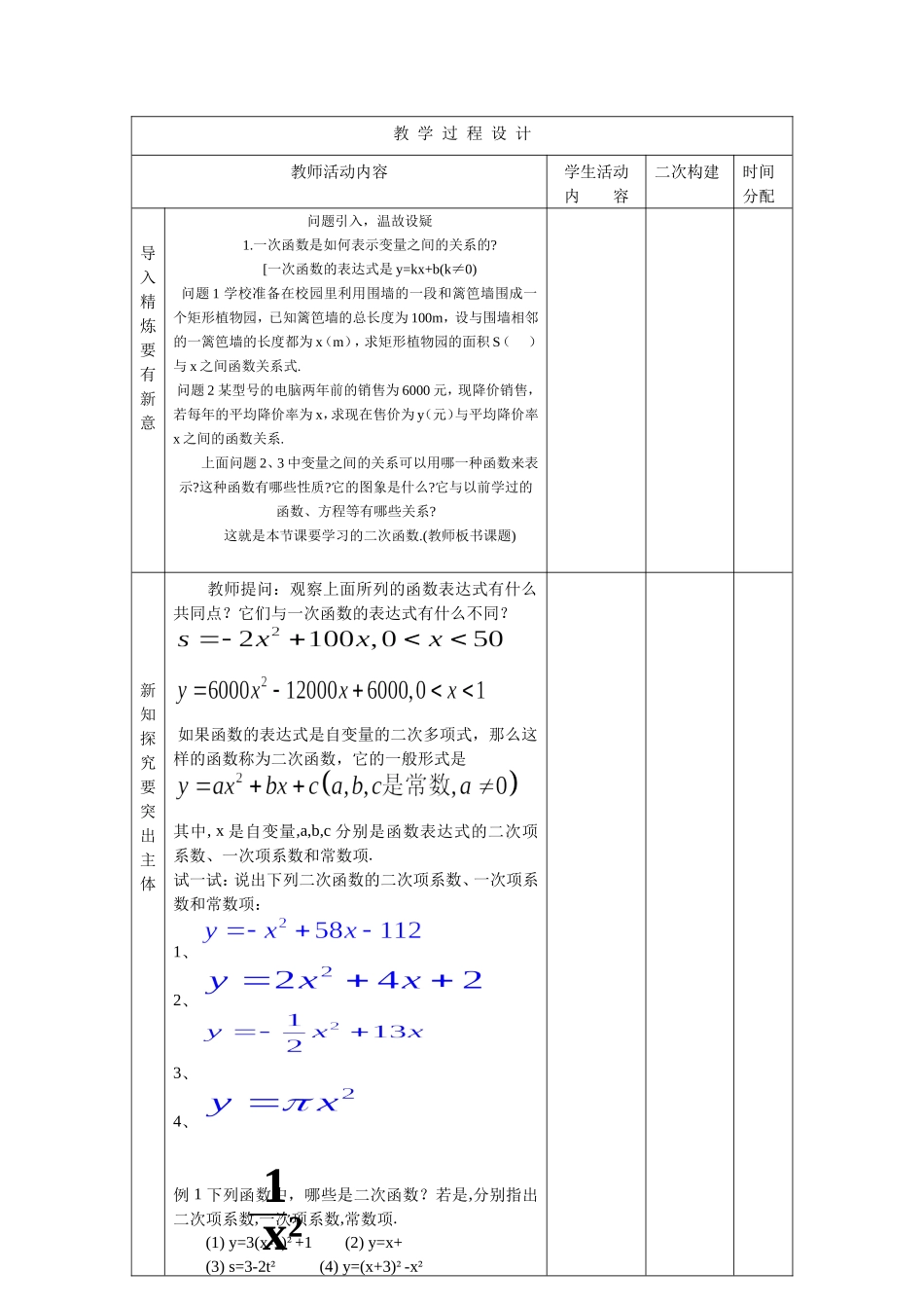 曲丽娜二次函数教案_第3页