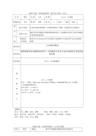 曲丽娜二次函数教案