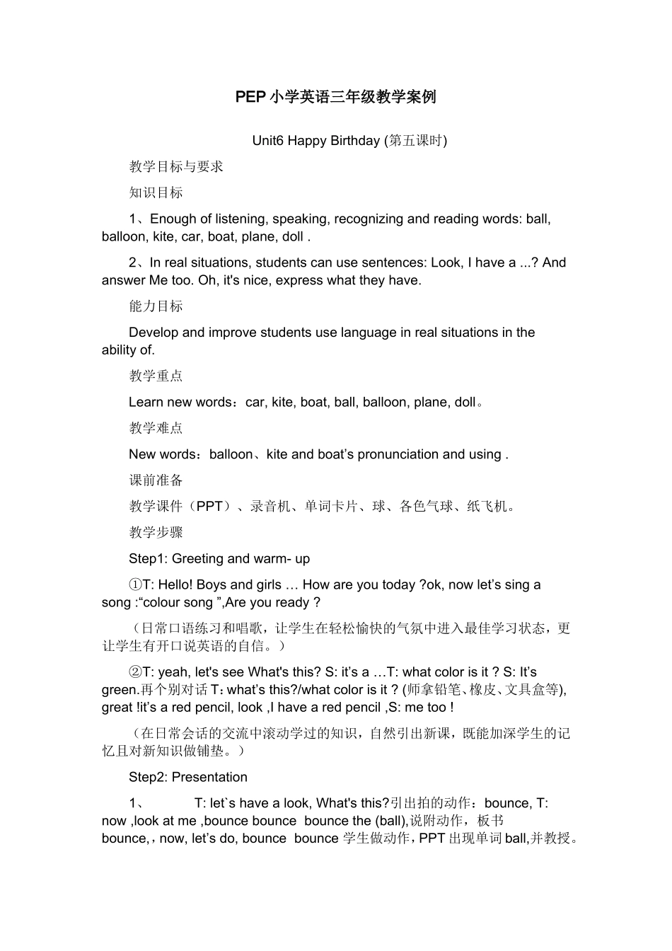 PEP小学英语三年级教学案例_第1页