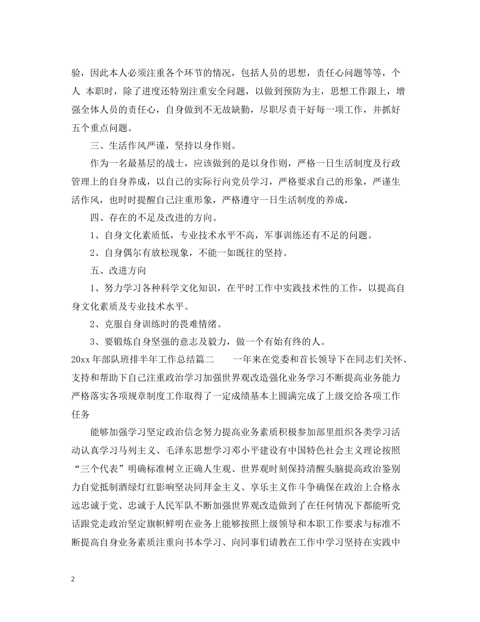 2020年部队班排半年工作总结_第2页