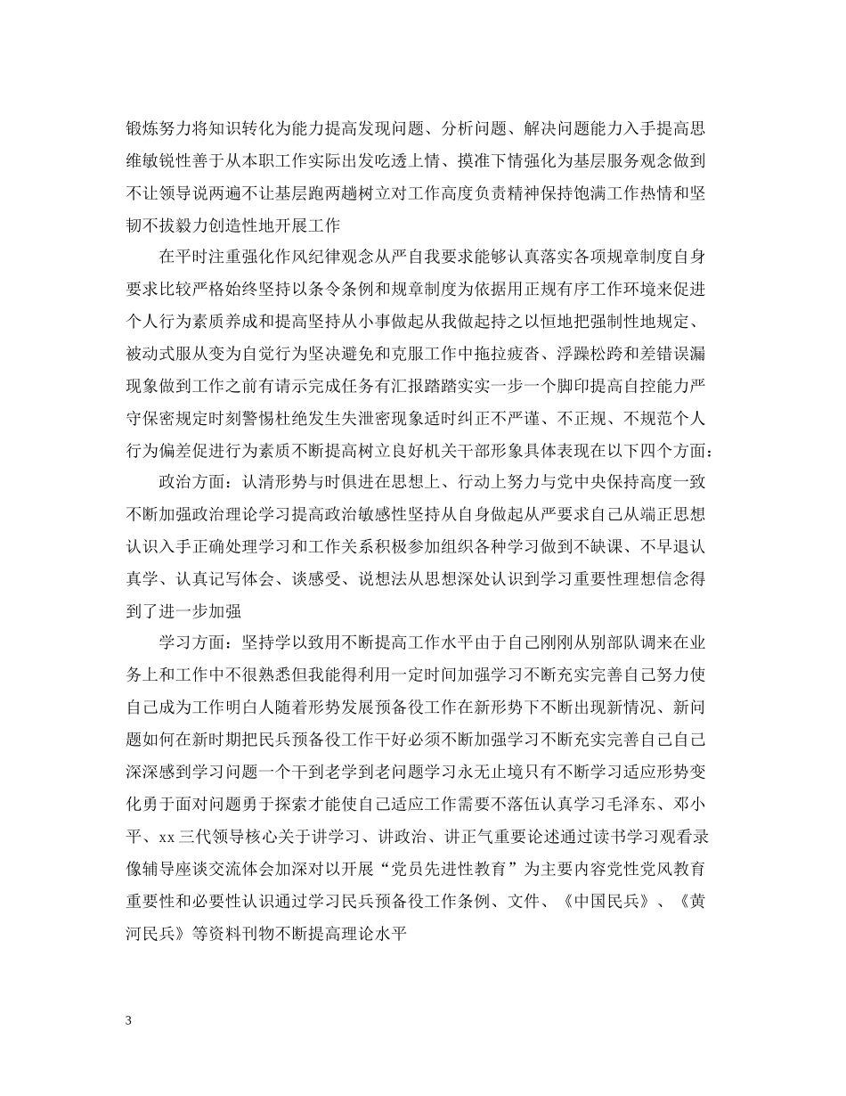 2020年部队班排半年工作总结_第3页