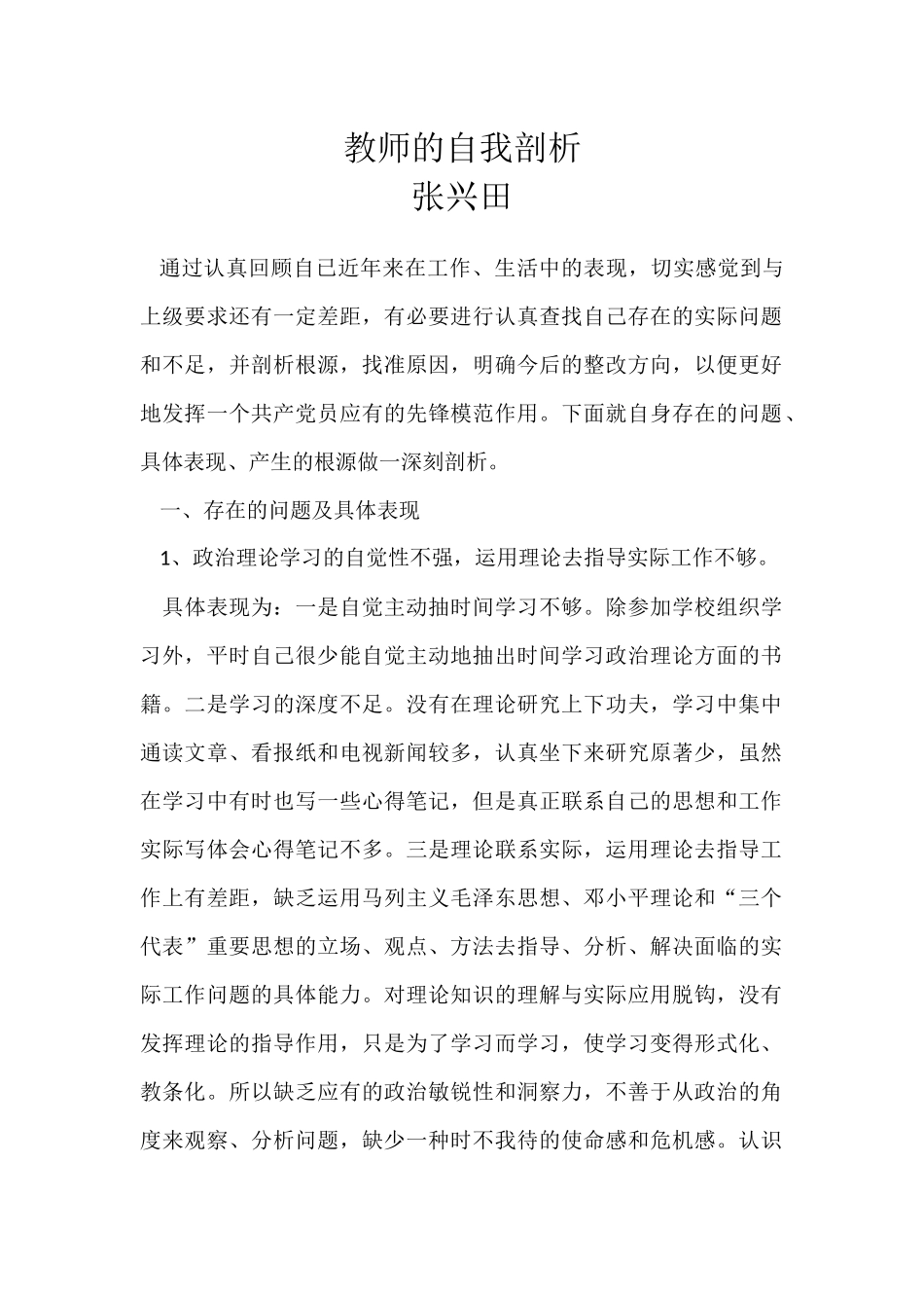 教师的自我剖析 (2)_第1页