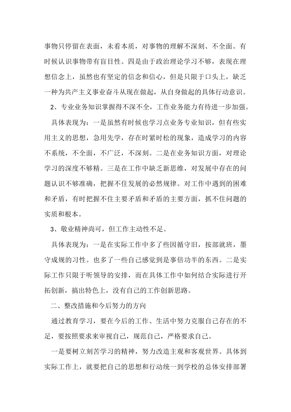 教师的自我剖析 (2)_第2页