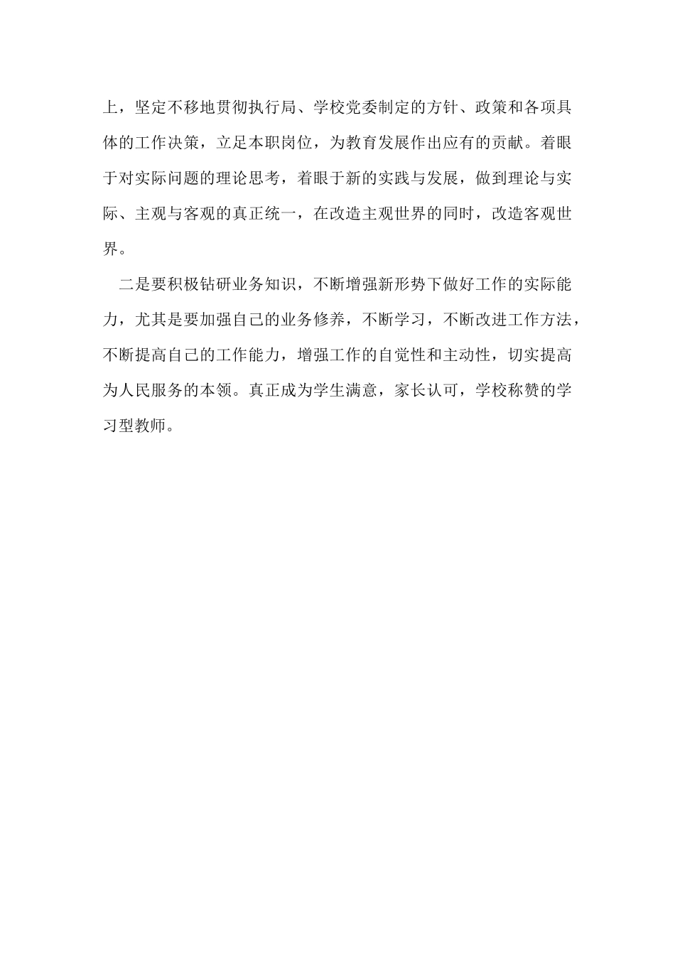 教师的自我剖析 (2)_第3页