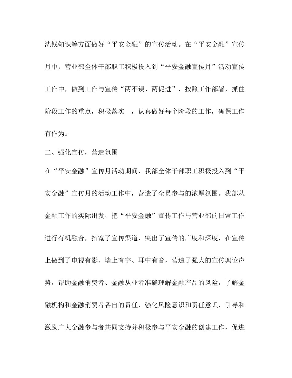 平安金融宣传月活动总结报告_第2页