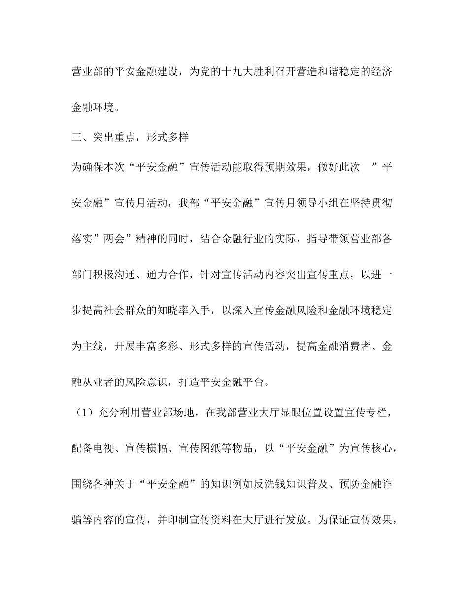 平安金融宣传月活动总结报告_第3页