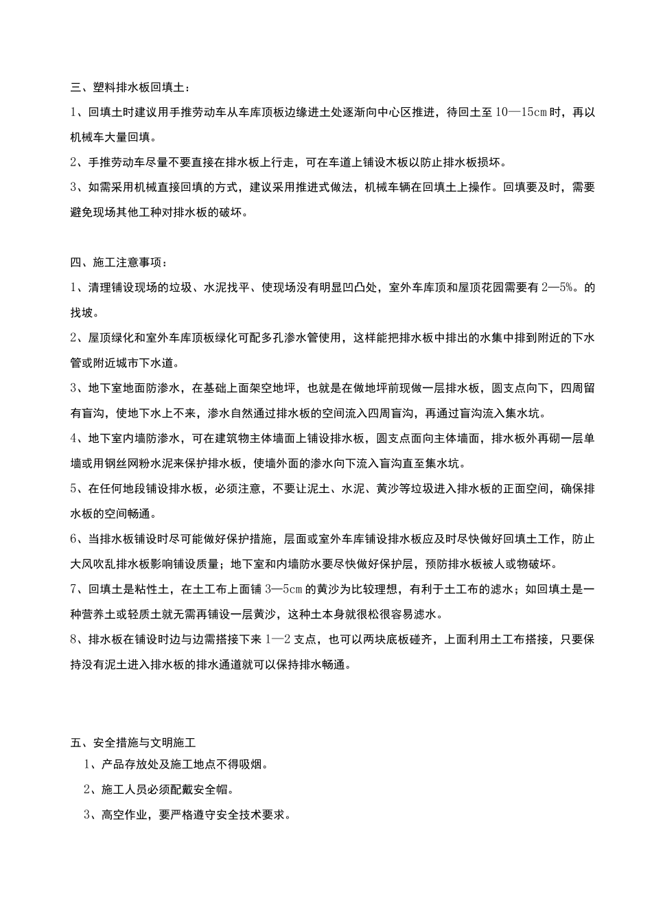 塑料排水板施工方案(总)_第2页