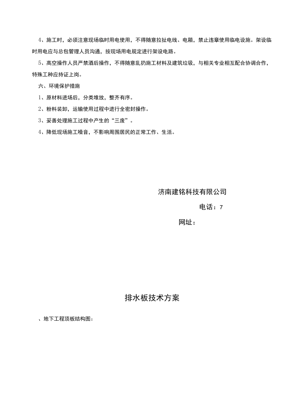 塑料排水板施工方案(总)_第3页