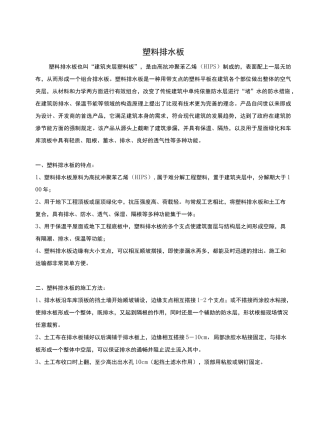 塑料排水板施工方案(总)