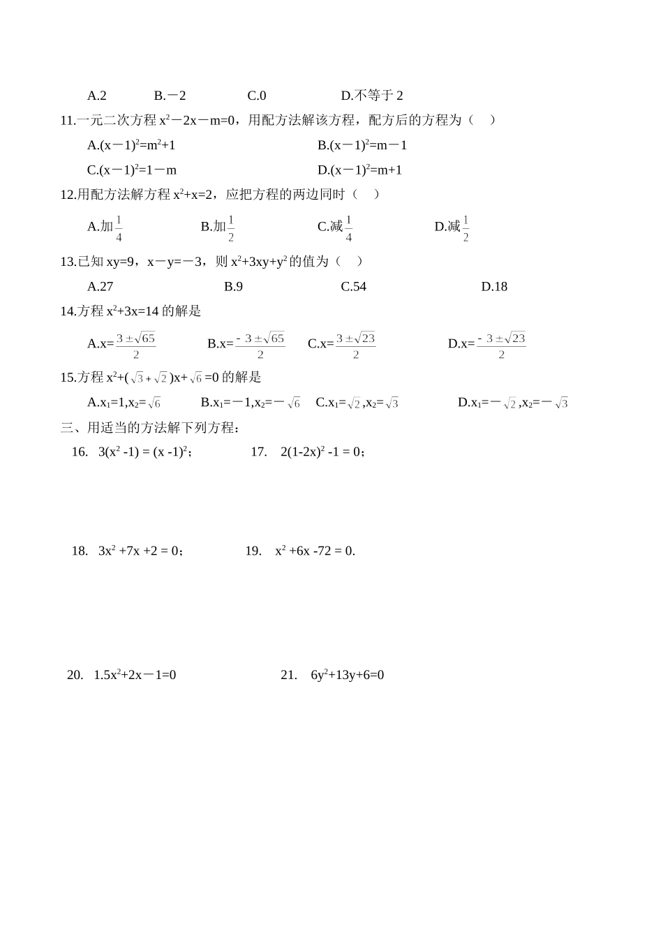 第二章一元二次方程学习要点（21-22）_第2页
