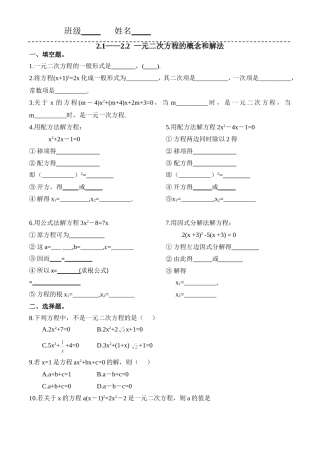 第二章一元二次方程学习要点（21-22）