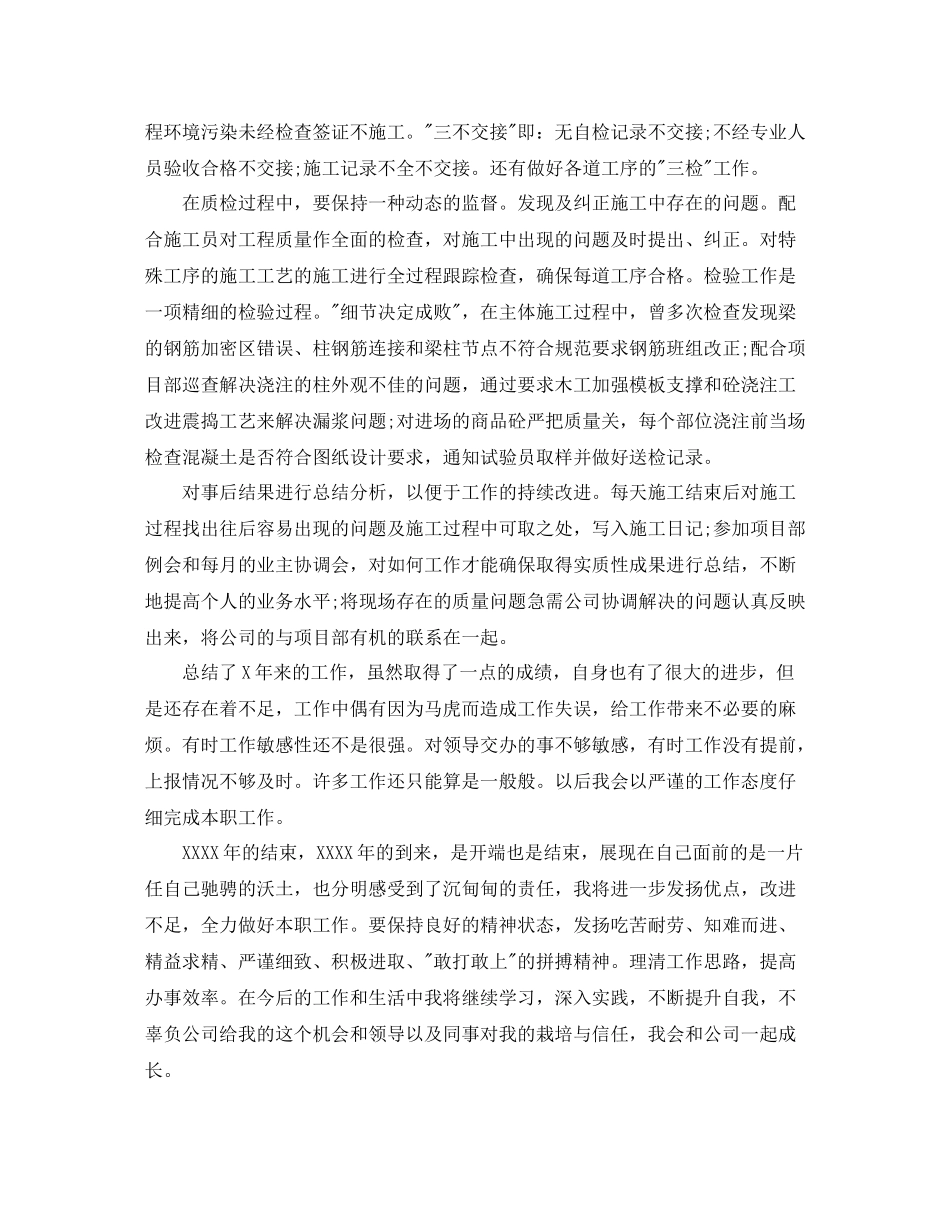 企业质检员个人工作总结范文_第2页