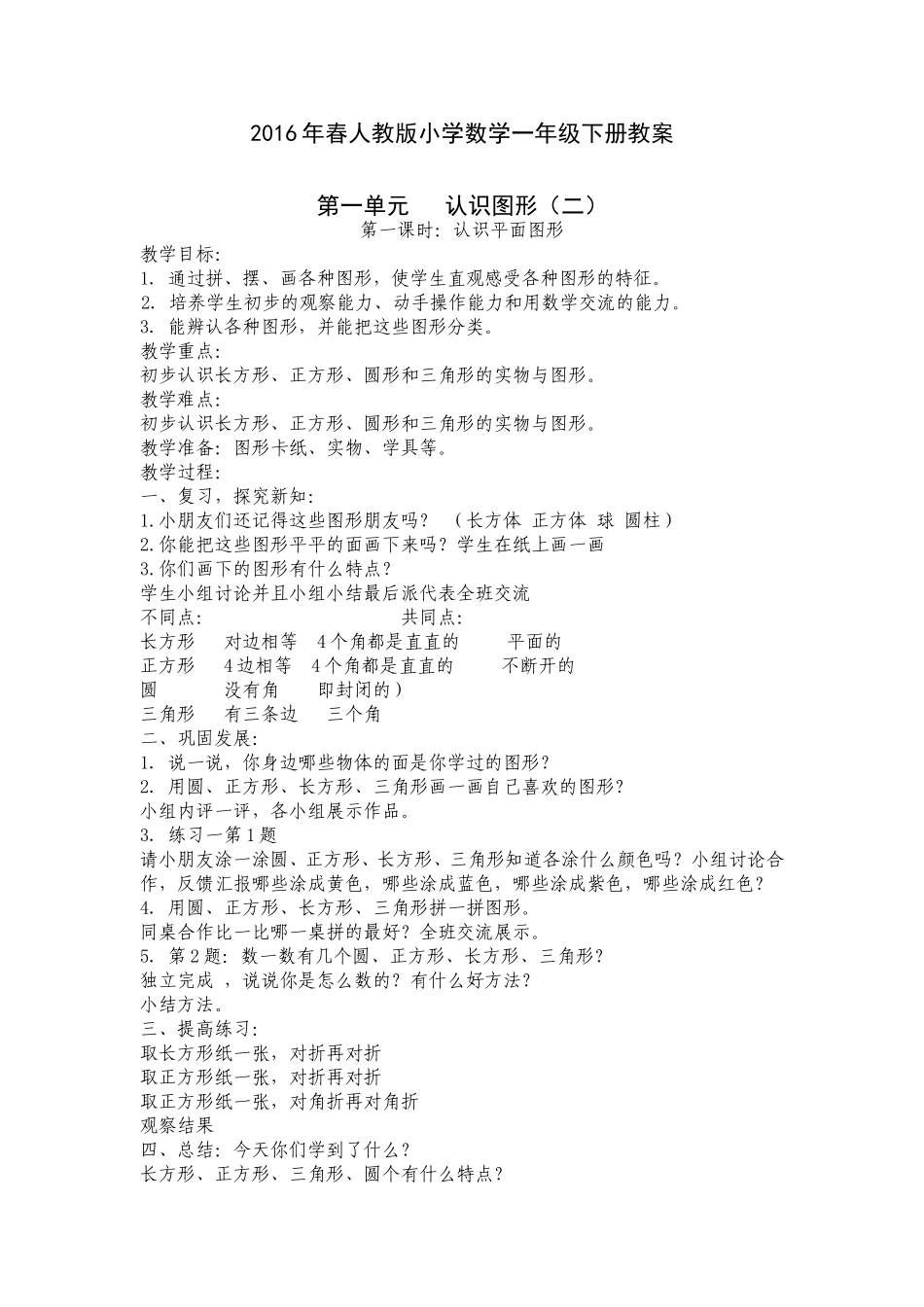 一下一单元教案_第1页