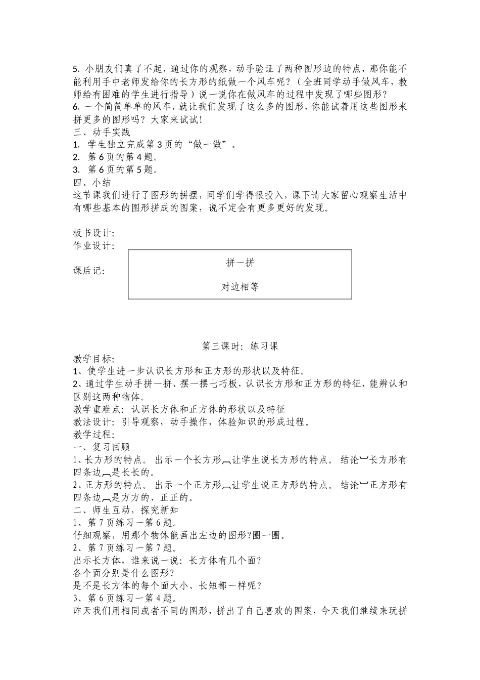 一下一单元教案_第3页