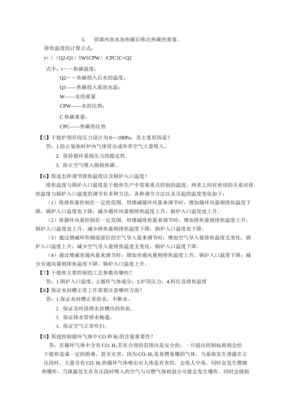 干熄焦技术问答_第2页