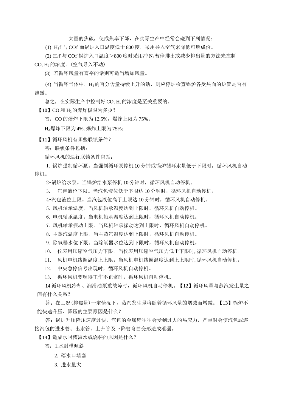 干熄焦技术问答_第3页