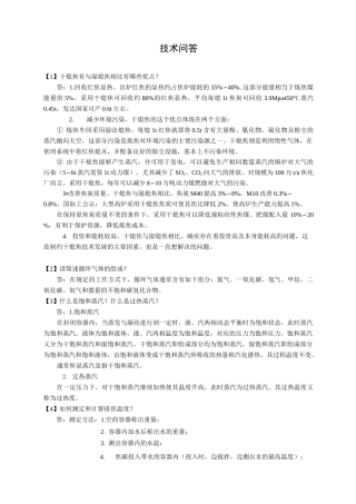 干熄焦技术问答