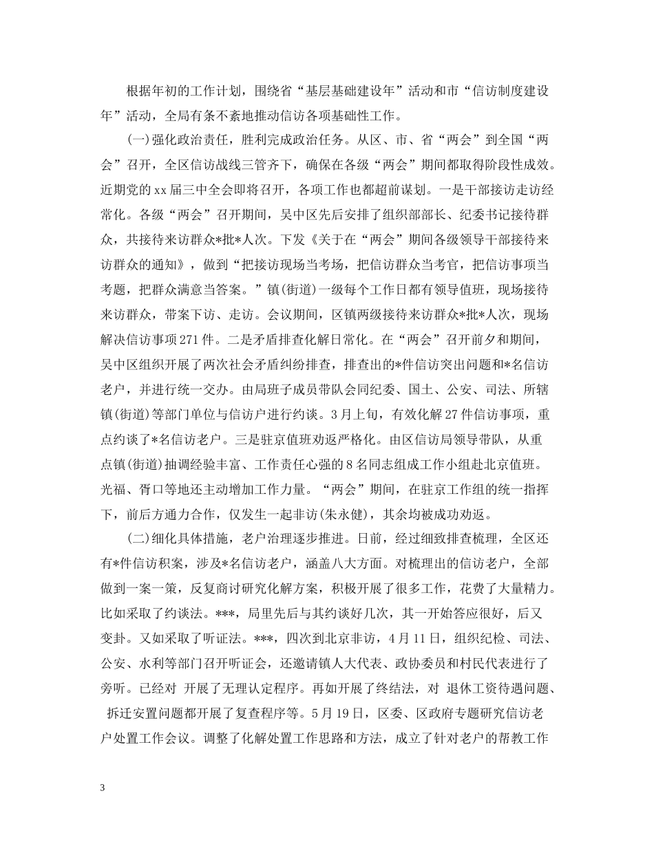 7月份信访工作总结范文_第3页