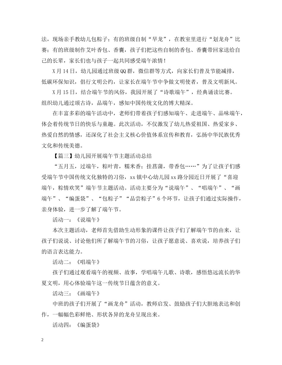 幼儿园端午节活动总结怎么写？_第2页