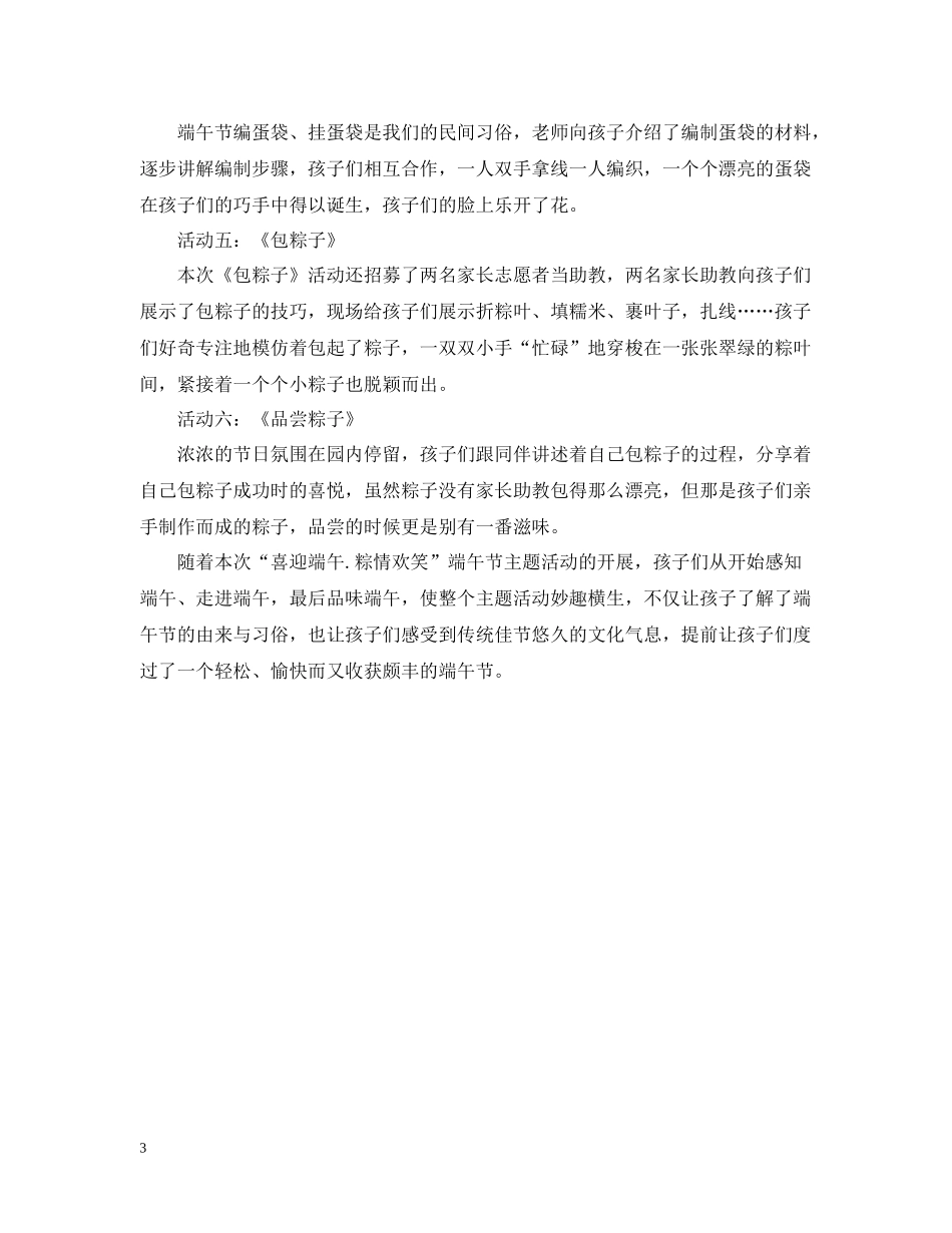 幼儿园端午节活动总结怎么写？_第3页